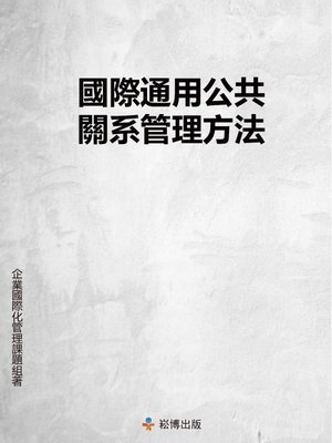 cover image of 國際企業管理案例